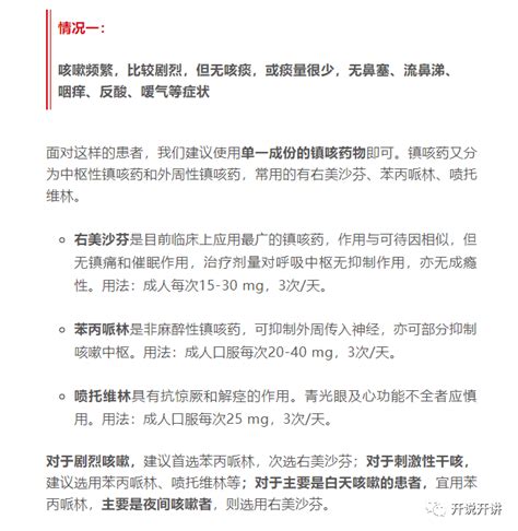 咳嗽水|六种不同的咳嗽该如何用药？超经典总结！